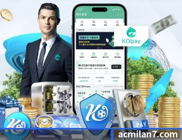 AC米兰 APP 深度功能（ACMilan）