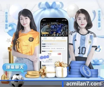 赛事数据与深度分析（ACMilan）